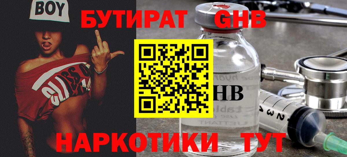 БУТИРАТ жидкий экстази  Вход с VPN  Бутират  Гудермес 