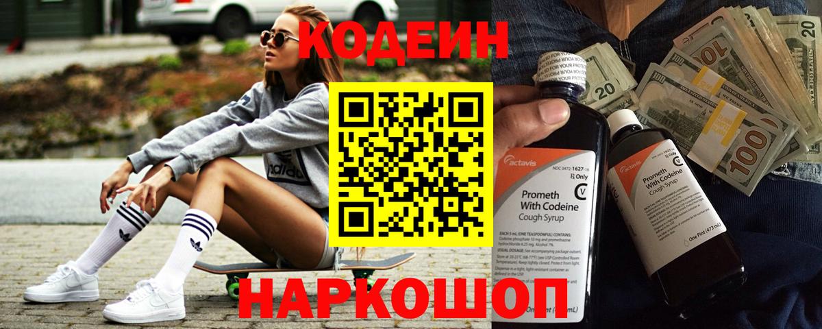 Codein напиток Lean (лин)  Вход с VPN  наркотики  Codein напиток Lean (лин)  Гудермес 