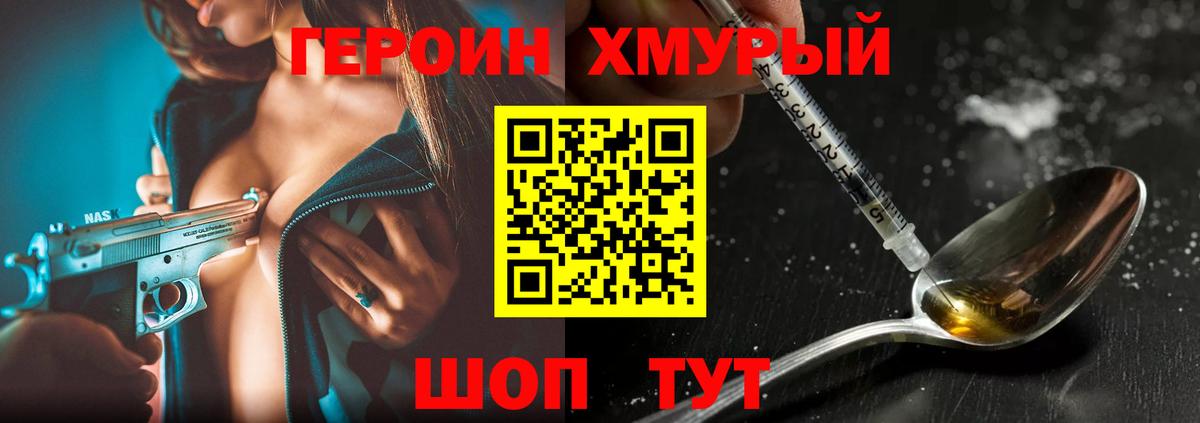ГЕРОИН хмурый Гудермес