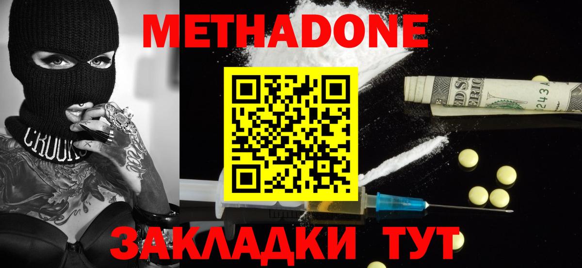 Метадон кристалл  МЕТАДОН methadone  Гудермес  Вход с VPN 